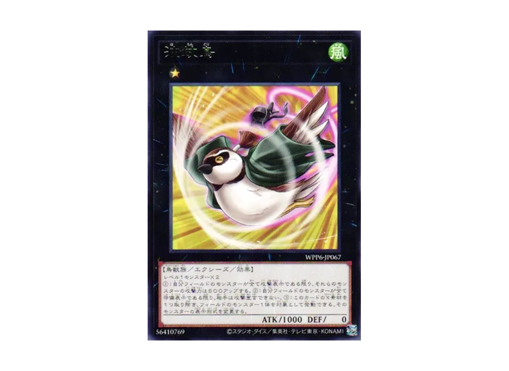 波紋鳥 R [WPP6-JP067](ワールド プレミア パック 2025)