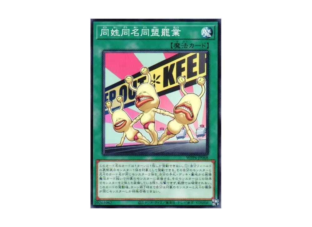 The League of Uniform Nomenclature Strikes N [WPP6-JP068](WORLD PREMIERE PACK 2025)