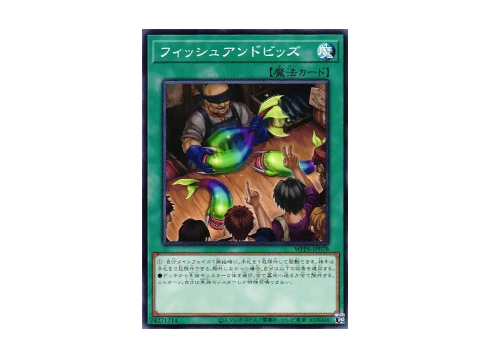 フィッシュアンドビッズ N [WPP6-JP070](ワールド プレミア パック 2025)