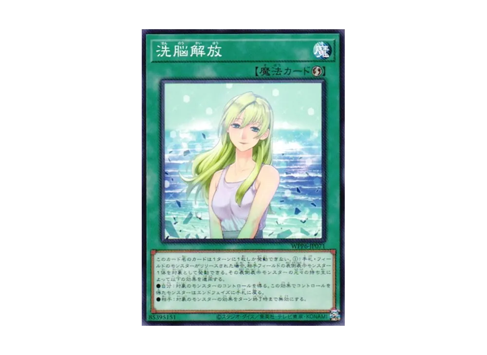 洗脳解放 N [WPP6-JP071](ワールド プレミア パック 2025)
