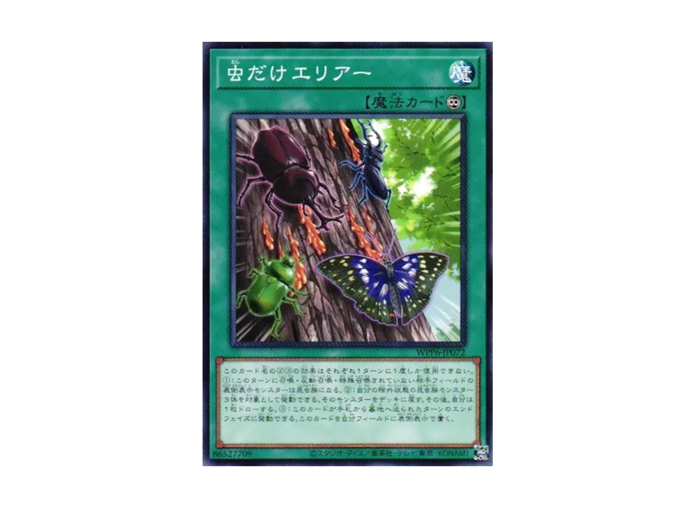 虫だけエリアー N [WPP6-JP072](ワールド プレミア パック 2025)