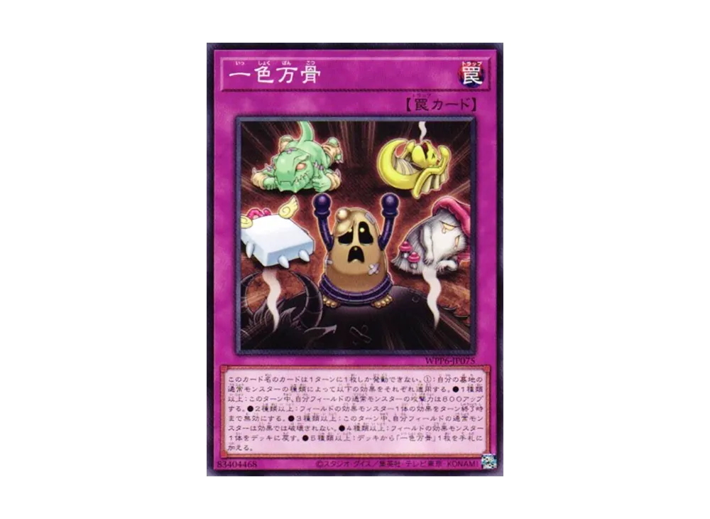 一色万骨 N [WPP6-JP075](ワールド プレミア パック 2025)