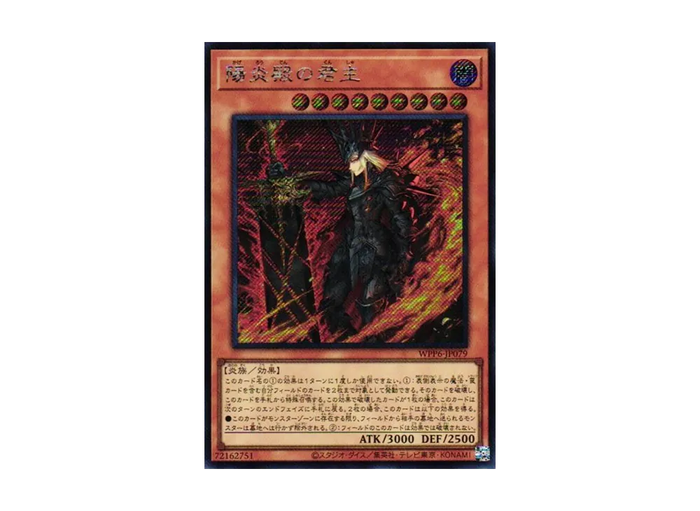 陽炎殿の君主 SE [WPP6-JP079](ワールド プレミア パック 2025)