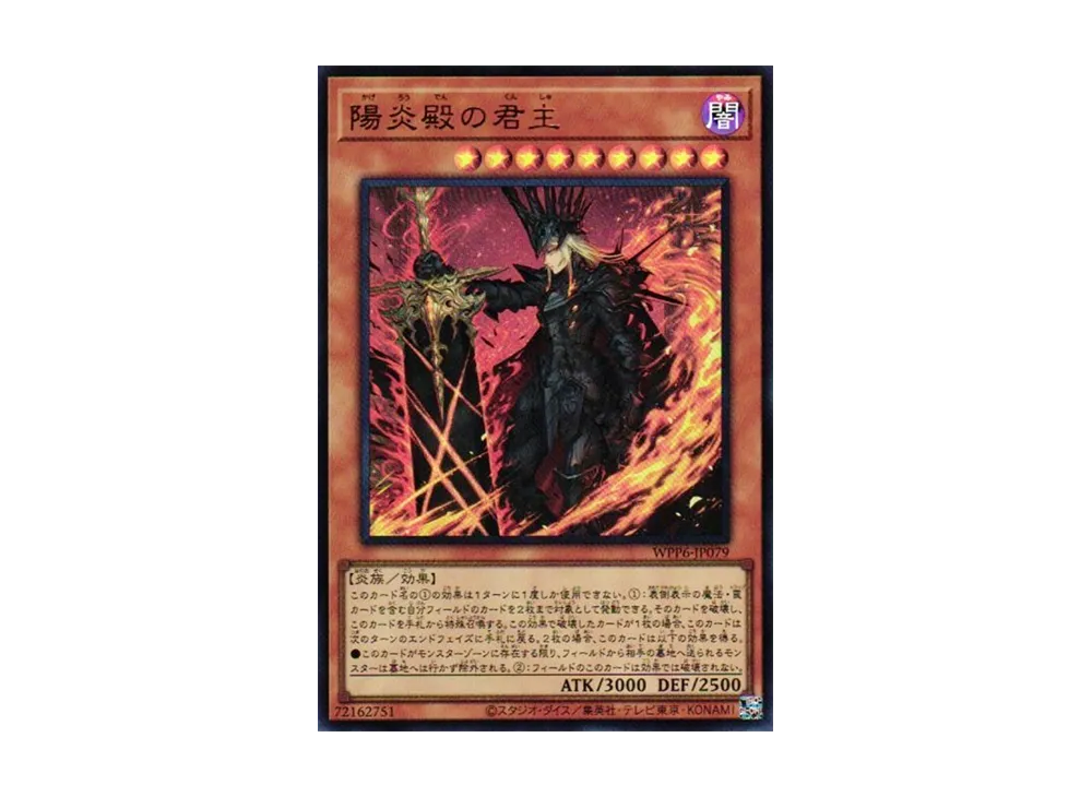 陽炎殿の君主 UR [WPP6-JP079](ワールド プレミア パック 2025)