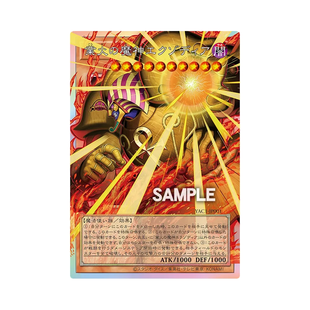業火の魔神エクゾディア PSE :オーバーフレーム [YAC1-JP001](スペシャルパック「遊☆戯☆王 オリジナル アートワーク コレクション」)