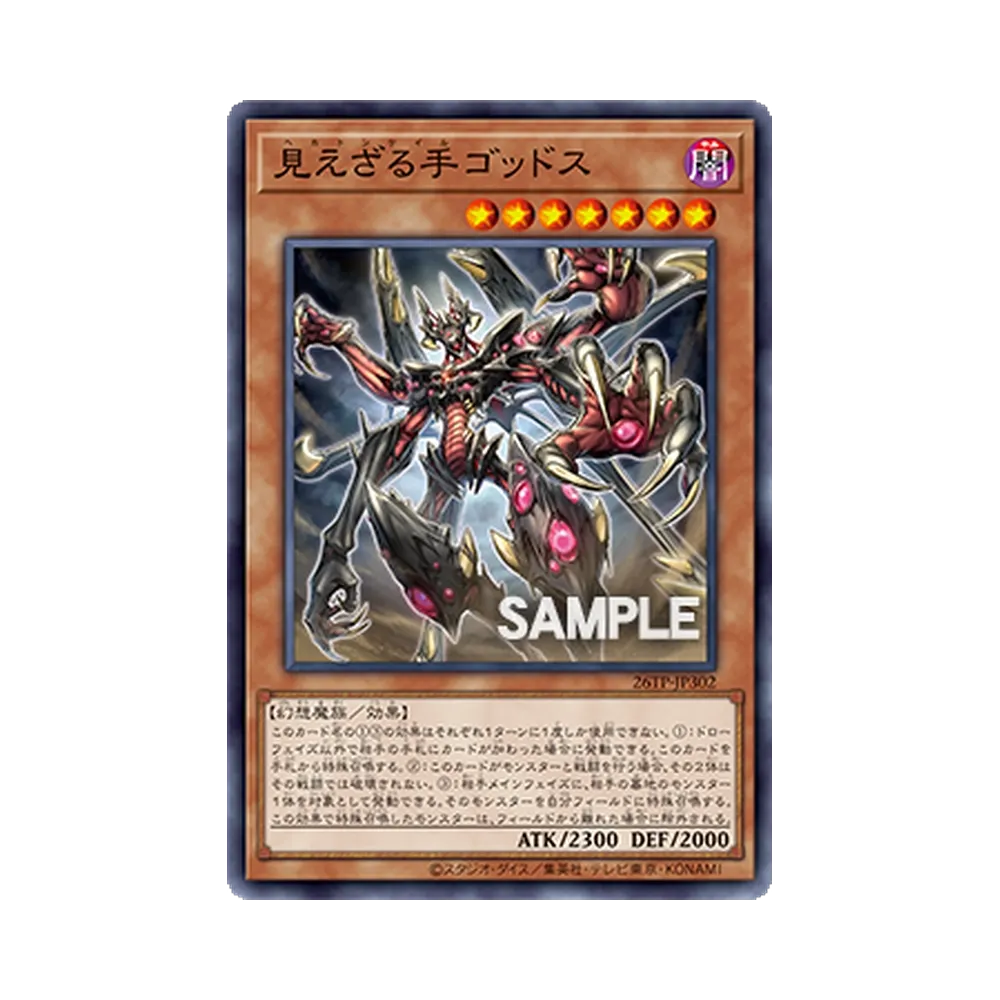 見えざる手ゴッドス SRP [26TP-JP302](プロモーションカード「トーナメントパック 2026 Vol.3」)