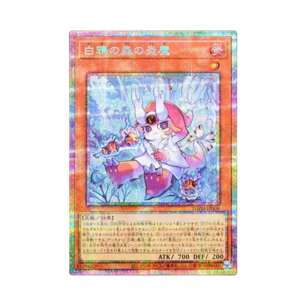 白鴉の森の炎魔 PSE [IMPH-JP009](基本パック「イモータル・フェニックス」)