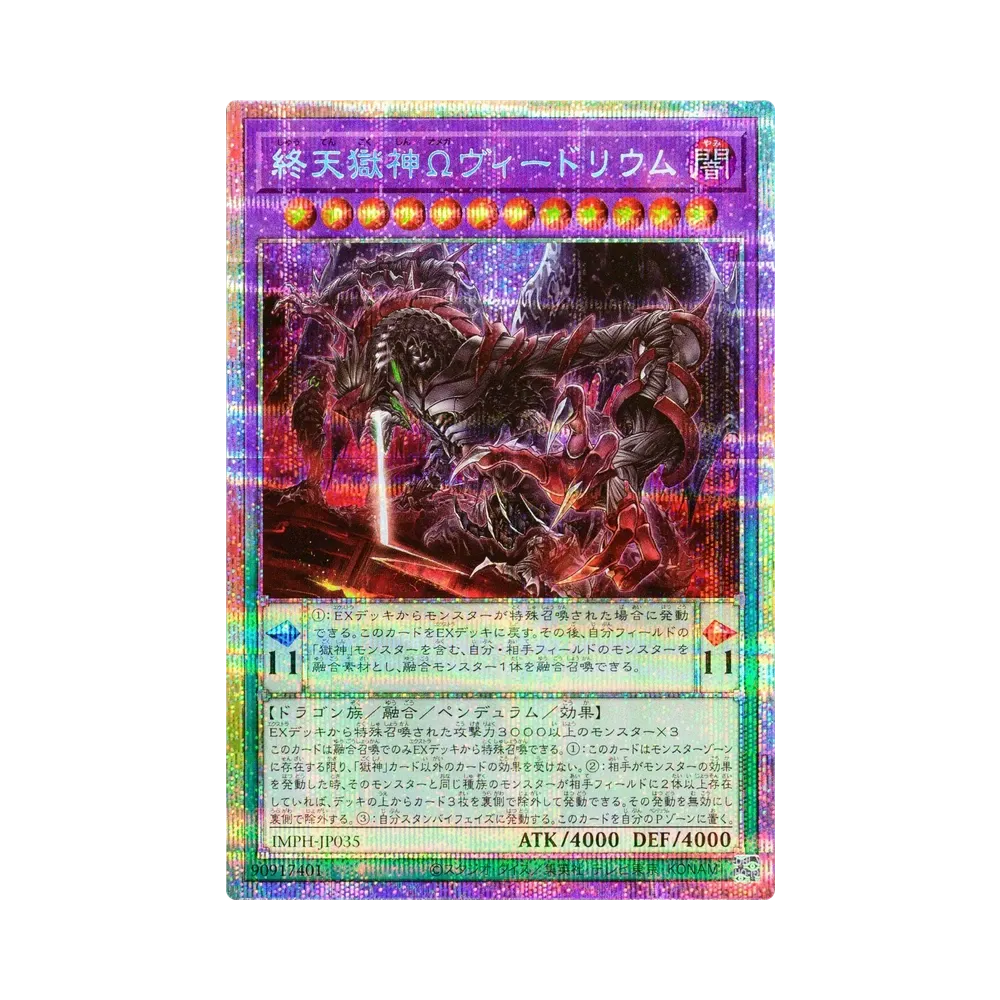 終天獄神Ωヴィードリウム PSE [IMPH-JP035](基本パック「イモータル・フェニックス」)