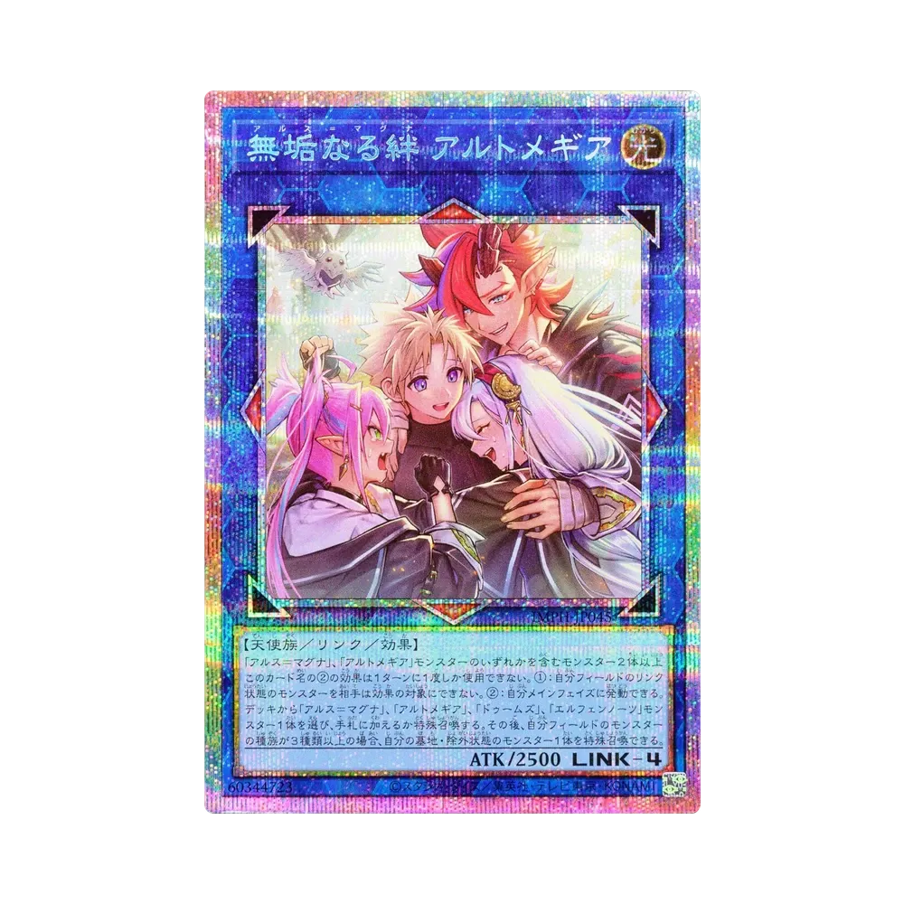 無垢なる絆 アルトメギア PSE [IMPH-JP045](基本パック「イモータル・フェニックス」)