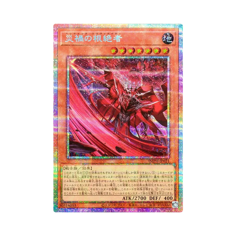 災禍の根絶者 PSE [IMPH-JP021](基本パック「イモータル・フェニックス」)