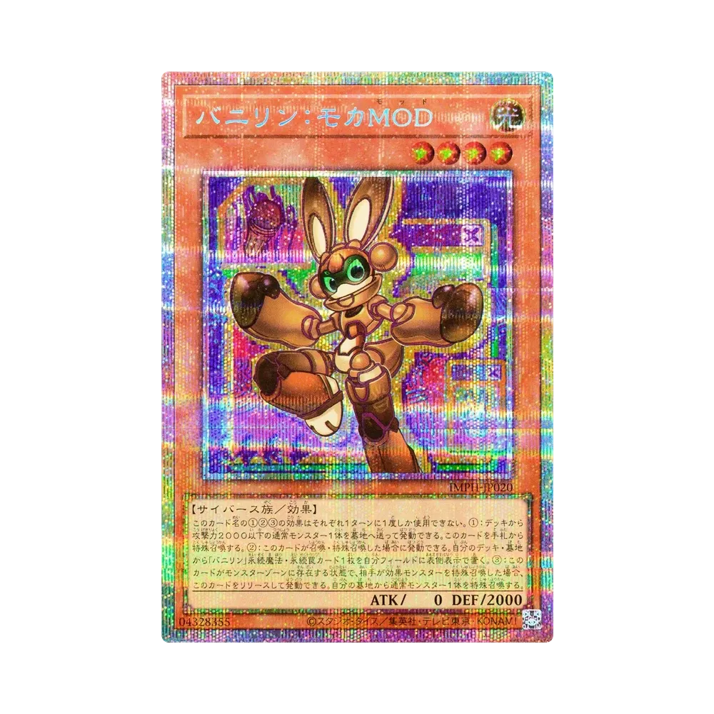 バニリン:モカMOD PSE [IMPH-JP020](基本パック「イモータル・フェニックス」)