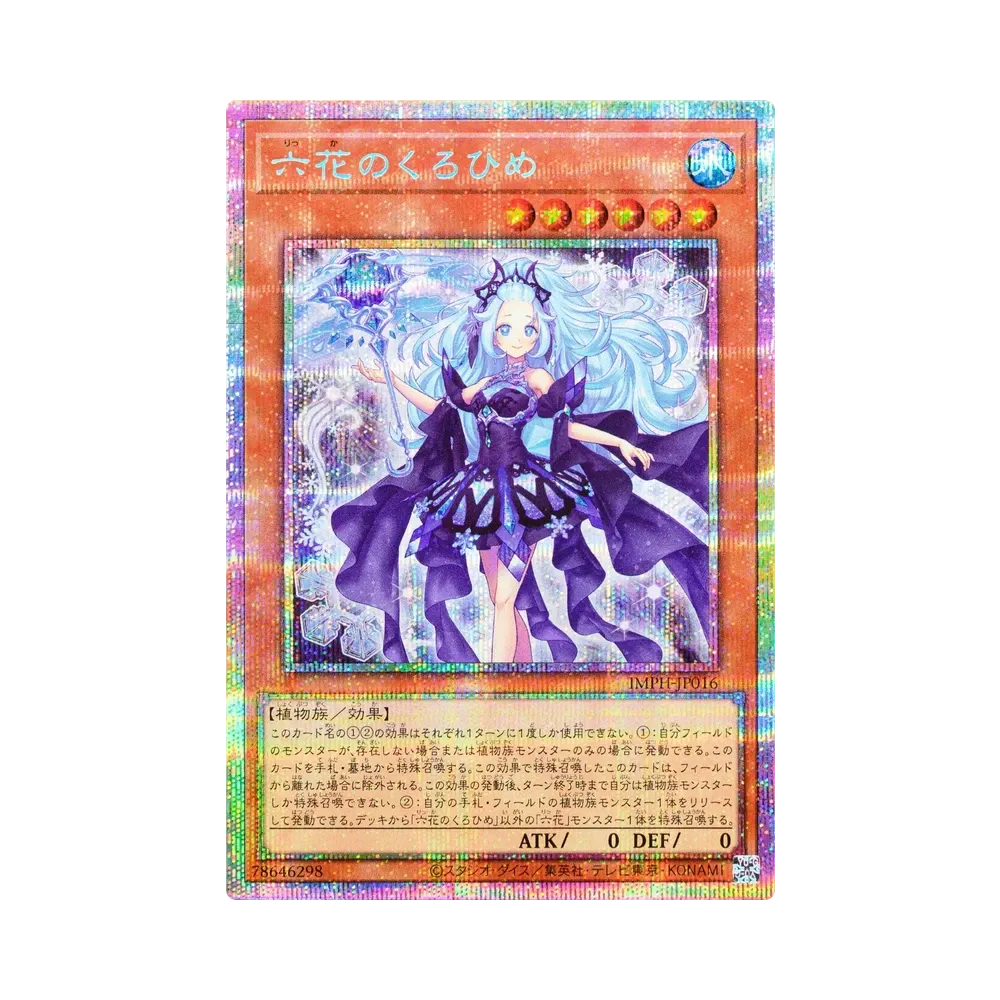 六花のくろひめ PSE [IMPH-JP016](基本パック「イモータル・フェニックス」)