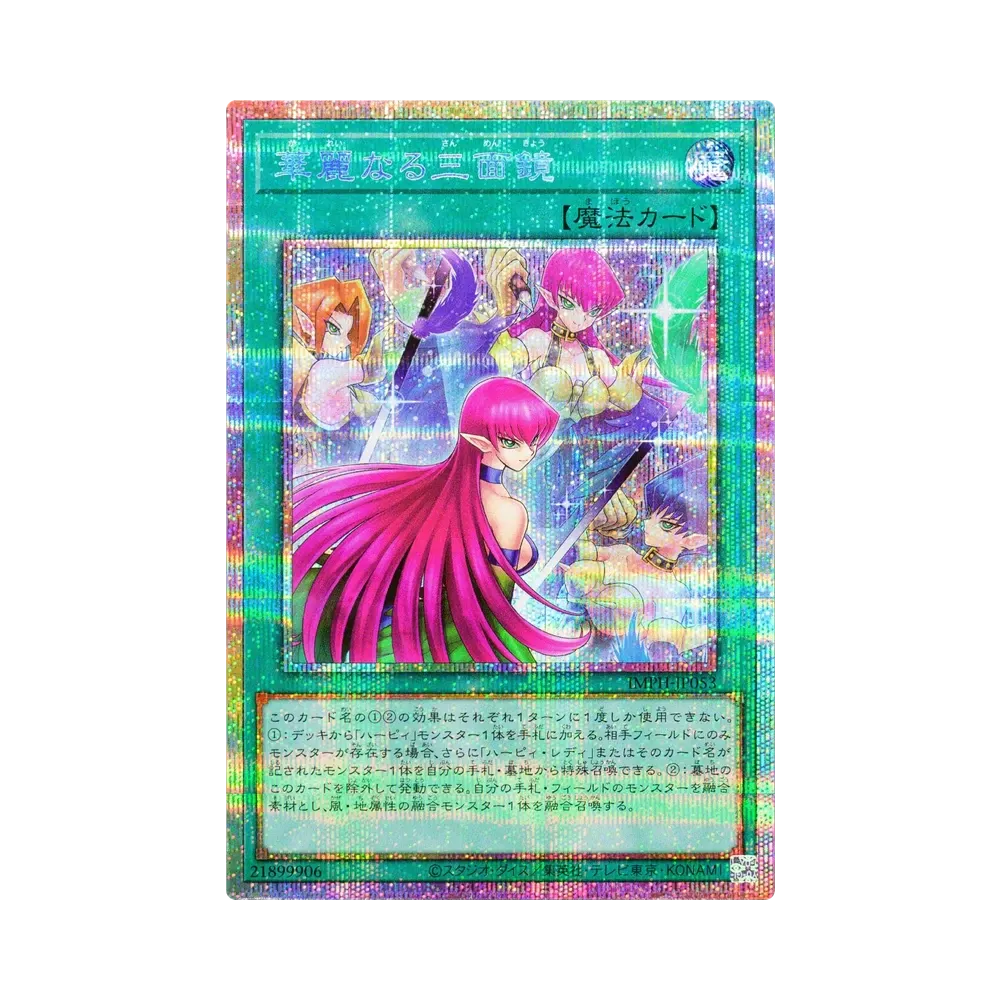 華麗なる三面鏡 PSE [IMPH-JP053](基本パック「イモータル・フェニックス」)