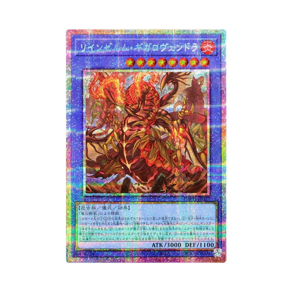 リインゼルム・ギガロヴェンドラ PSE [IMPH-JP027](基本パック「イモータル・フェニックス」)