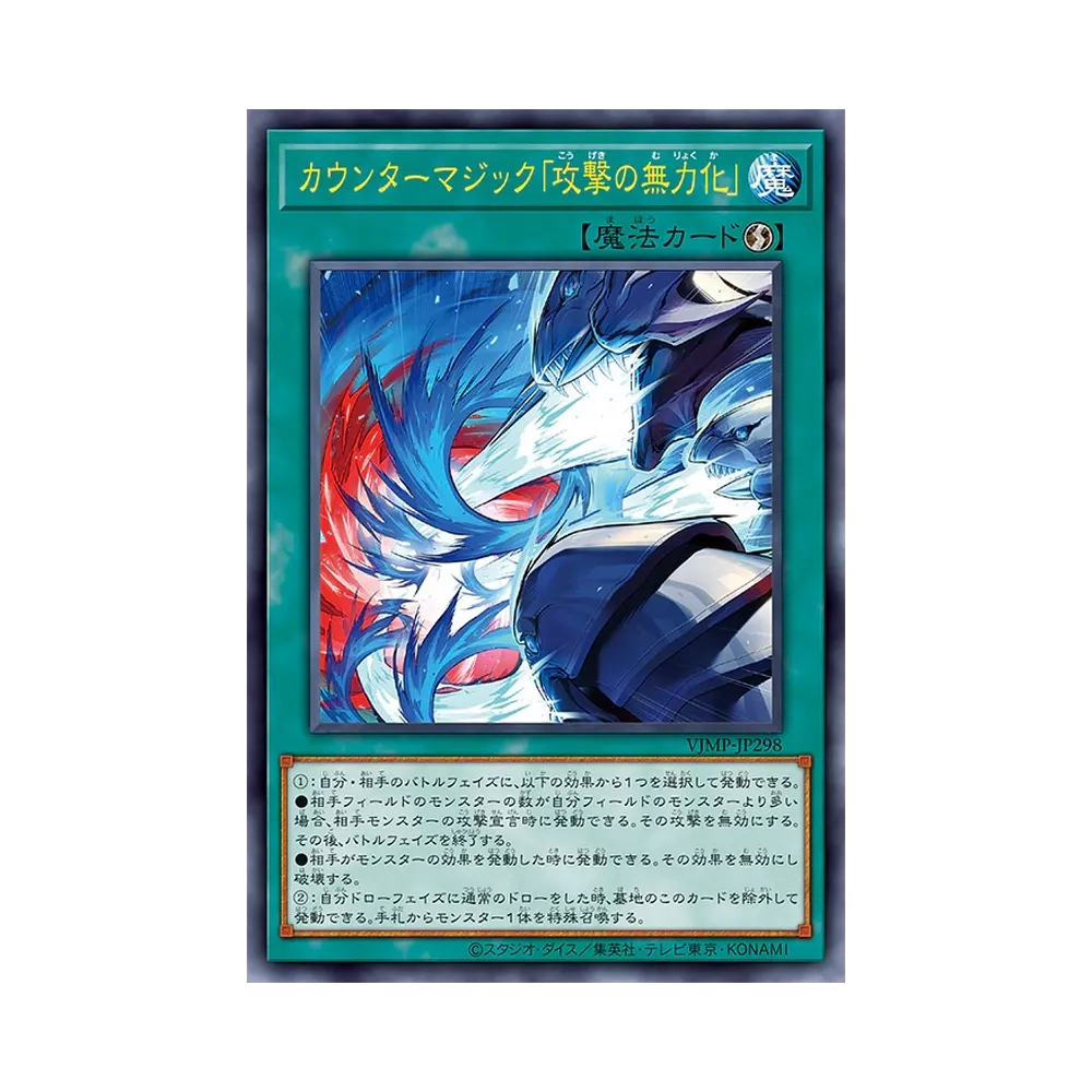 Counter Magic "Negate Attack" UR [VJMP-JP298](Promotion Card "V Jump December 2026 Special Issue Supplement")