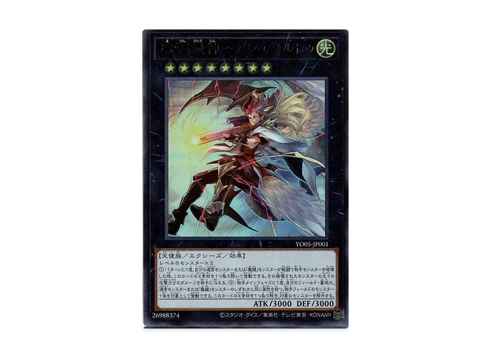 魔鍵憑神－アシュタルトゥ UR [YO05-JP001](遊戯王OCGストラクチャーズ5巻)