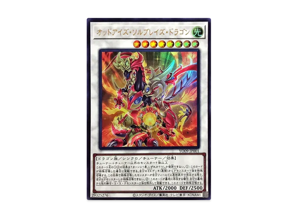 オッドアイズ・ソルブレイズ・ドラゴン UR [YO09-JP001](遊戯王