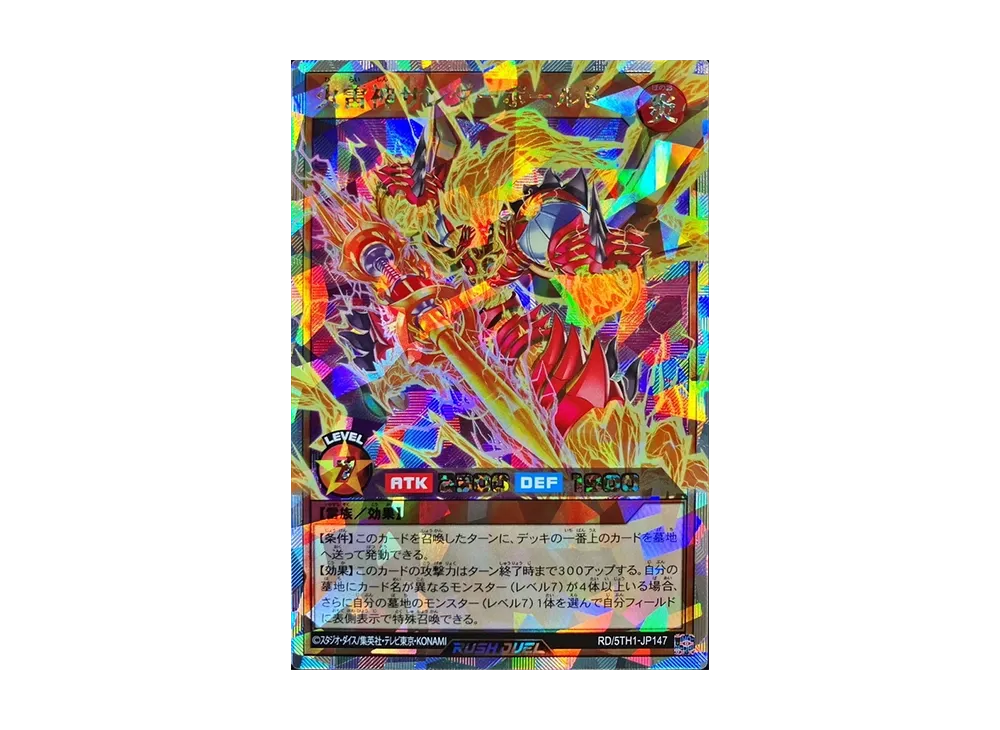 超魔導剣士-ブラック・パラディン ORR [5TH1-JP002](5th ANNIVERSARY