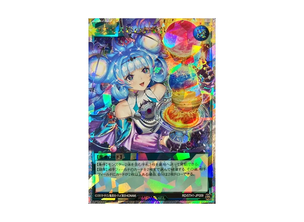 コスモス姫のお戯れ ORR [5TH1-JP009](5th ANNIVERSARY PACK)