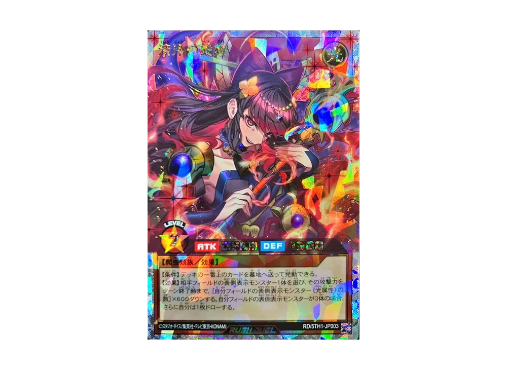 清浄の蛇姫 ORR [5TH1-JP003](5th ANNIVERSARY PACK)