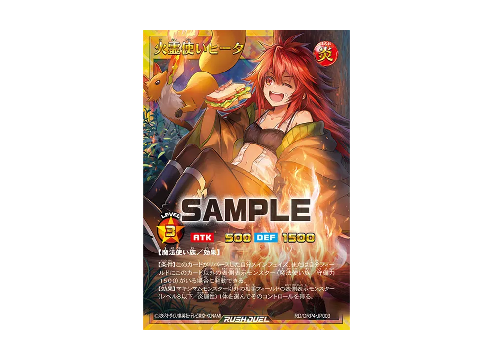 火霊使いヒータ FOR [RD/ORP4-JP003](オーバーラッシュパック4)