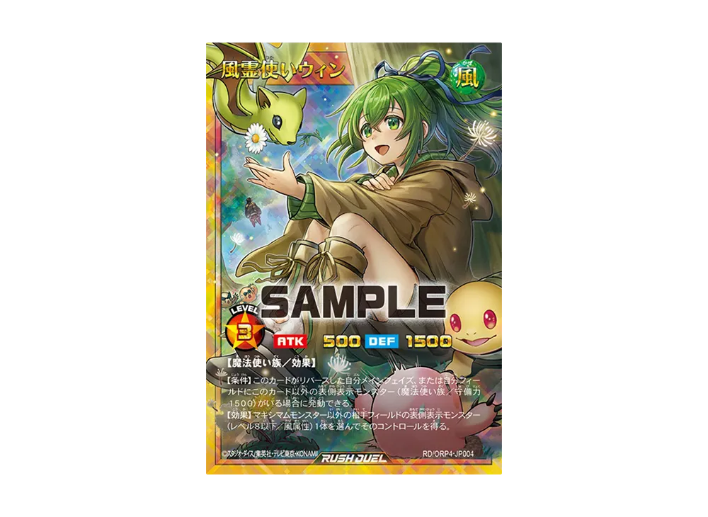 風霊使いウィン FOR [RD/ORP4-JP004](オーバーラッシュパック4)