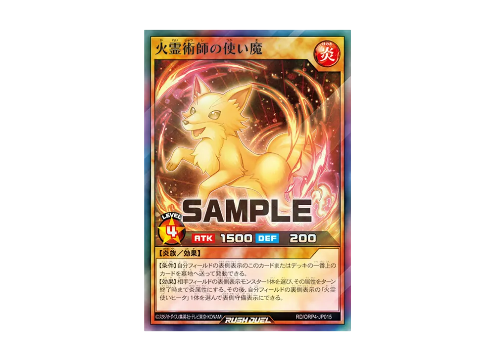 火霊術師の使い魔 SR [RD/ORP4-JP015](オーバーラッシュパック4)