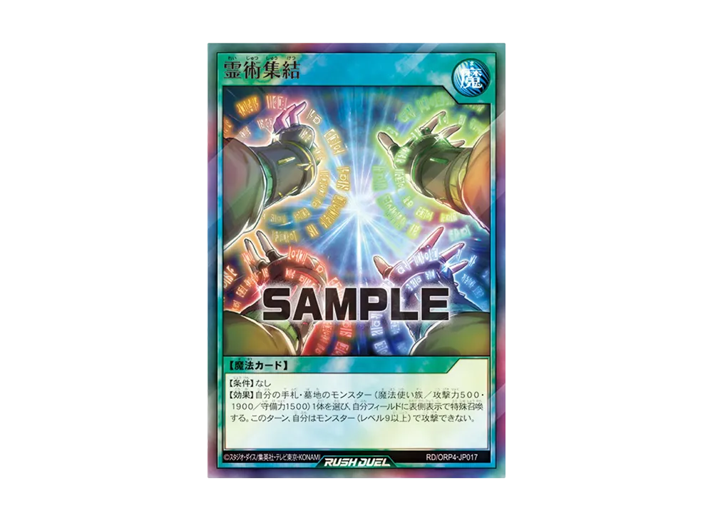 霊術集結 SR [RD/ORP4-JP017](オーバーラッシュパック4)