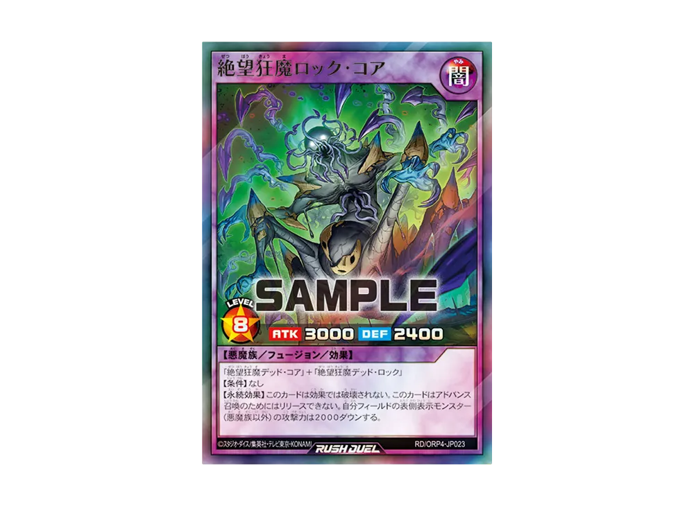 絶望狂魔ロック・コア SR [RD/ORP4-JP023](オーバーラッシュパック4)