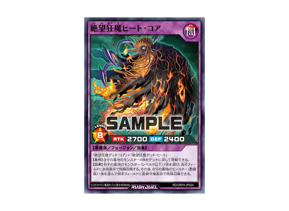 絶望狂魔ヒート・コア N [RD/ORP4-JP024](オーバーラッシュパック4)