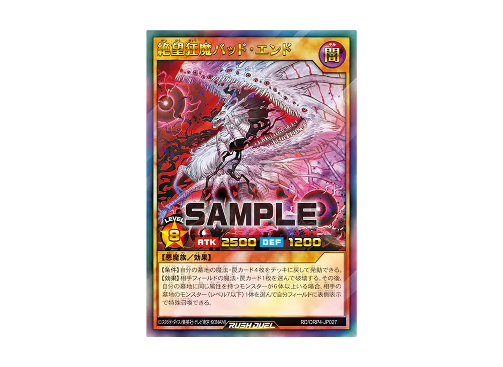 絶望狂魔バッド・エンド UR [RD/ORP4-JP027](オーバーラッシュパック4)
