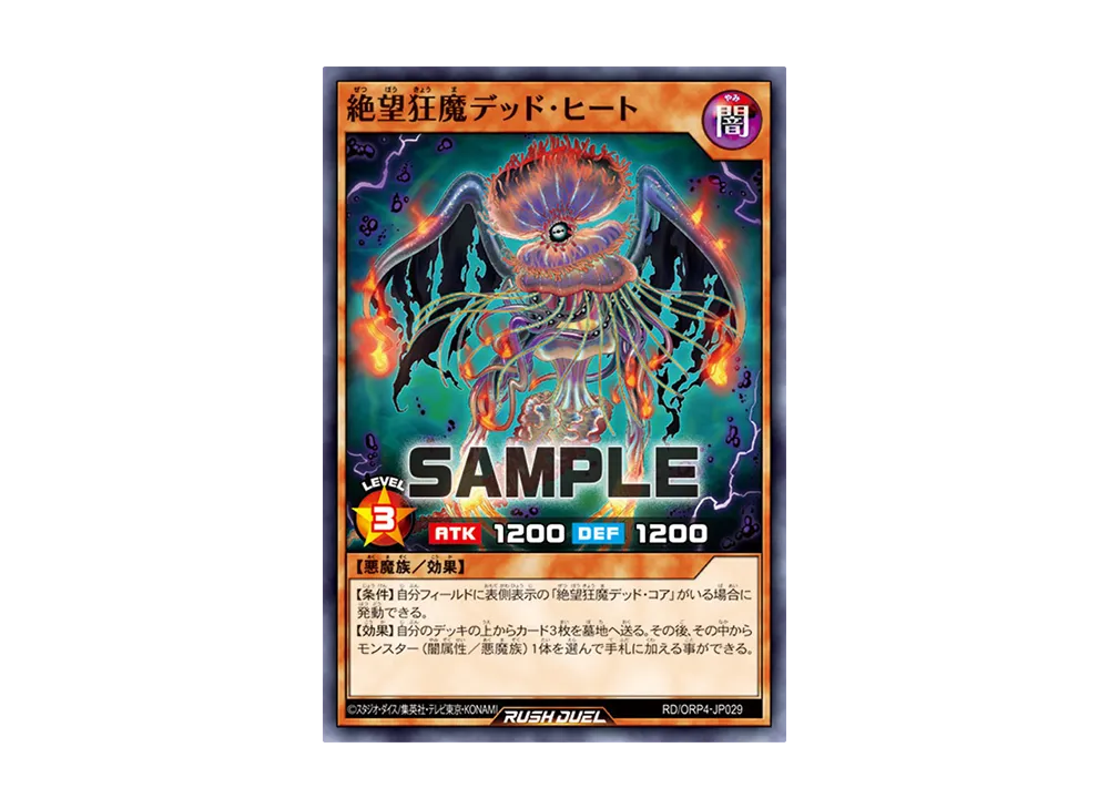 絶望狂魔デッド・ヒート N [RD/ORP4-JP029](オーバーラッシュパック4)