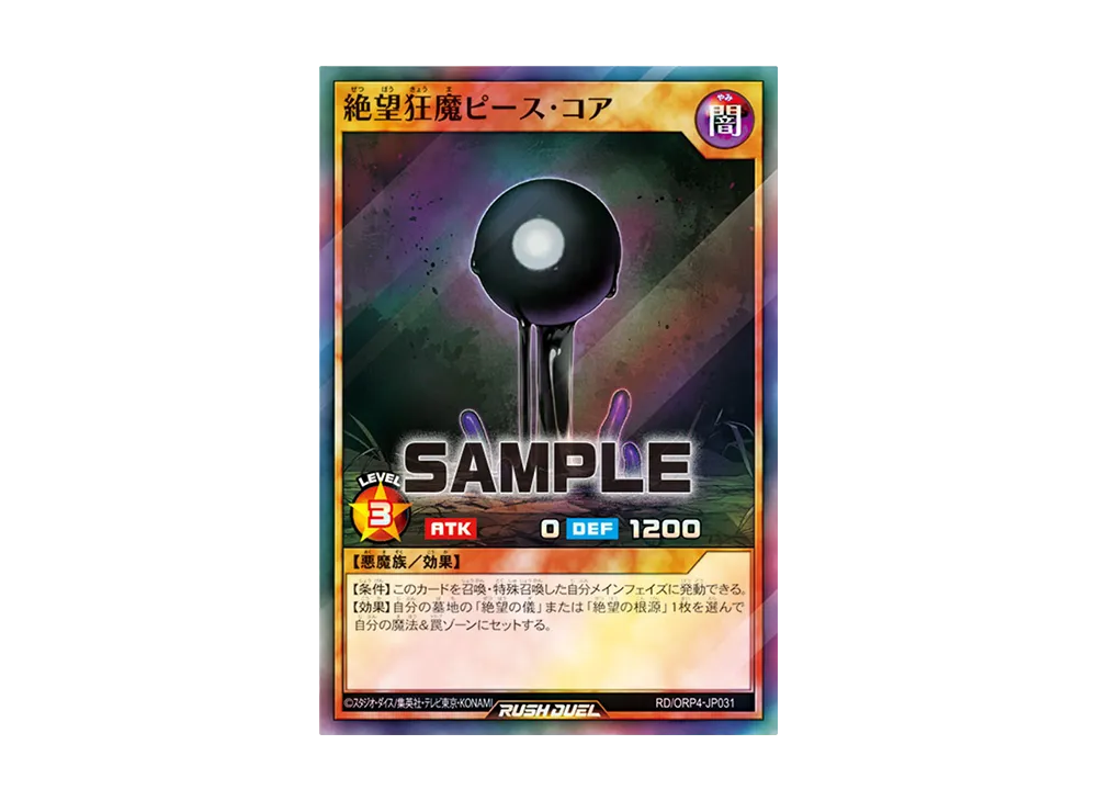 絶望狂魔ピース・コア SR [RD/ORP4-JP031](オーバーラッシュパック4)