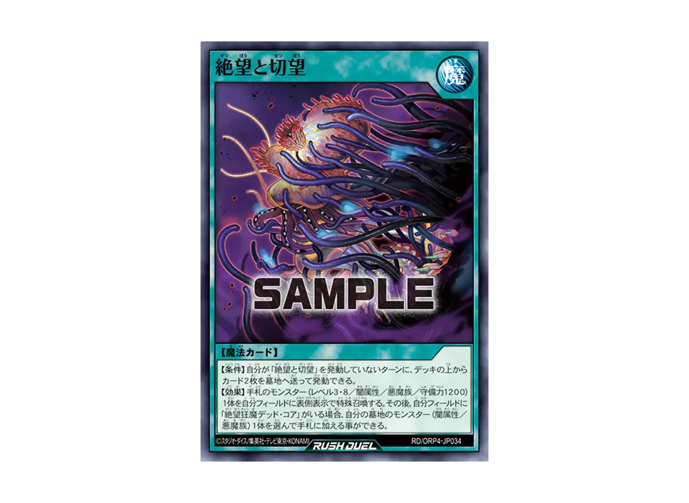 絶望と切望 N [RD/ORP4-JP034](オーバーラッシュパック4)
