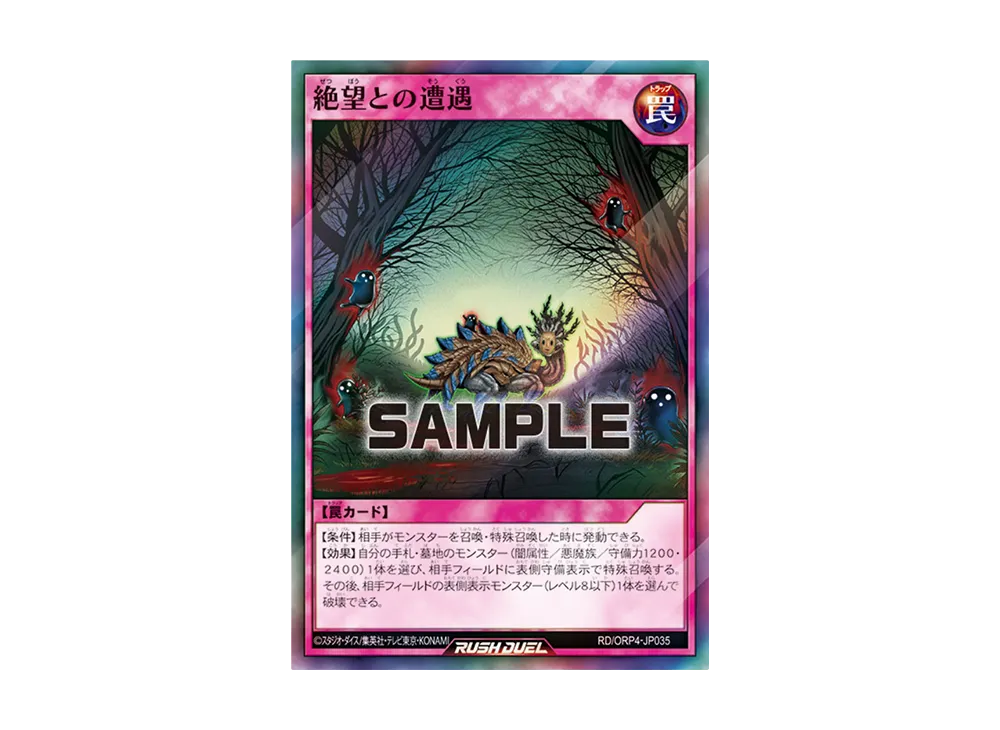 絶望との遭遇 SR [RD/ORP4-JP035](オーバーラッシュパック4)