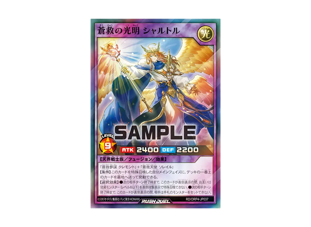 蒼救の光明 シャルトル SR [RD/ORP4-JP037](オーバーラッシュパック4)