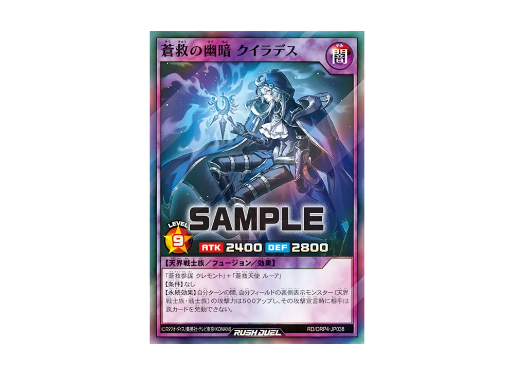 蒼救の幽暗 クイラデス SR [RD/ORP4-JP038](オーバーラッシュパック4)