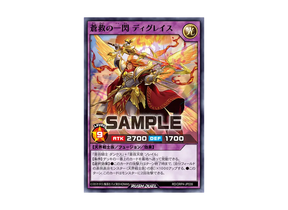 蒼救の一閃 ディグレイス N [RD/ORP4-JP039](オーバーラッシュパック4)