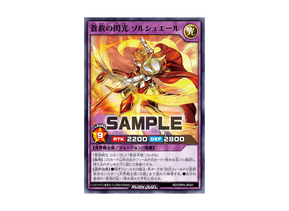 蒼救の閃光 ソルシュエール N [RD/ORP4-JP041](オーバーラッシュパック4)