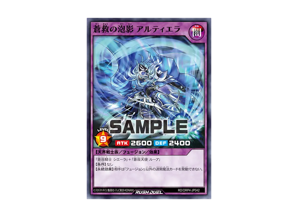 蒼救の泡影 アルティエラ N [RD/ORP4-JP042](オーバーラッシュパック4)