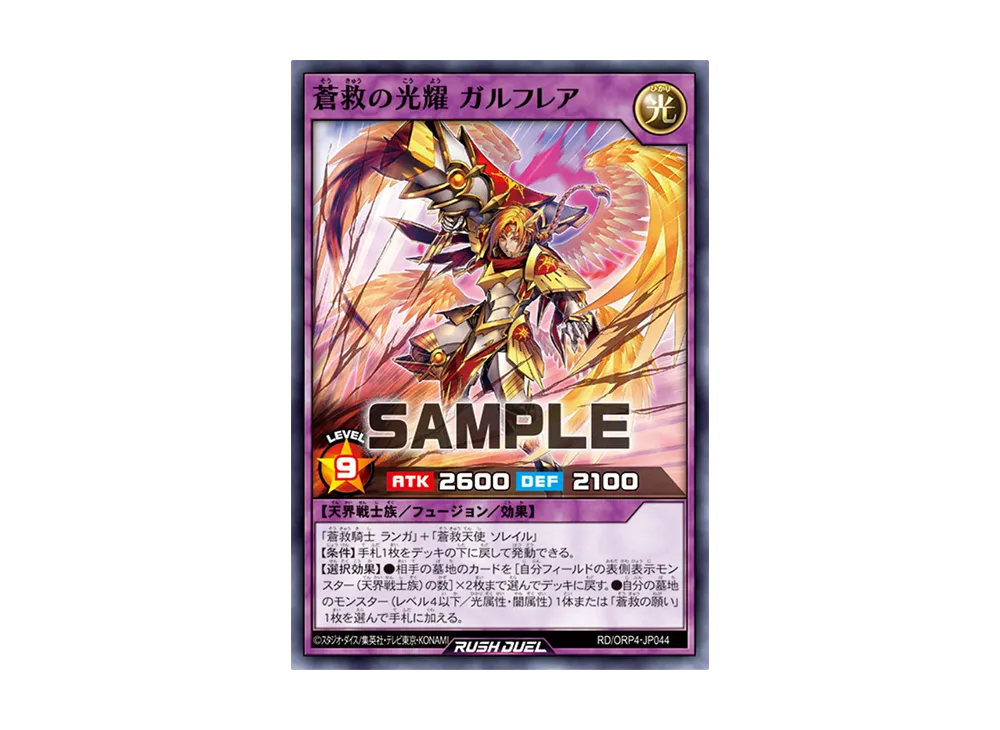 蒼救の光耀 ガルフレア N [RD/ORP4-JP044](オーバーラッシュパック4)