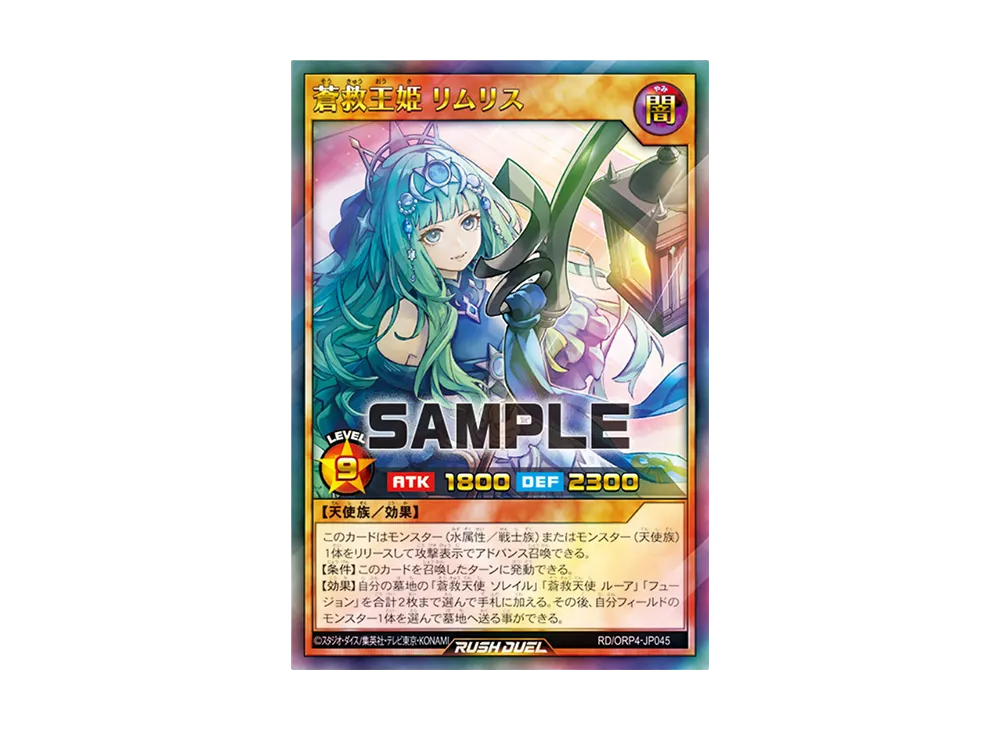 蒼救王姫 リムリス UR [RD/ORP4-JP045](オーバーラッシュパック4)