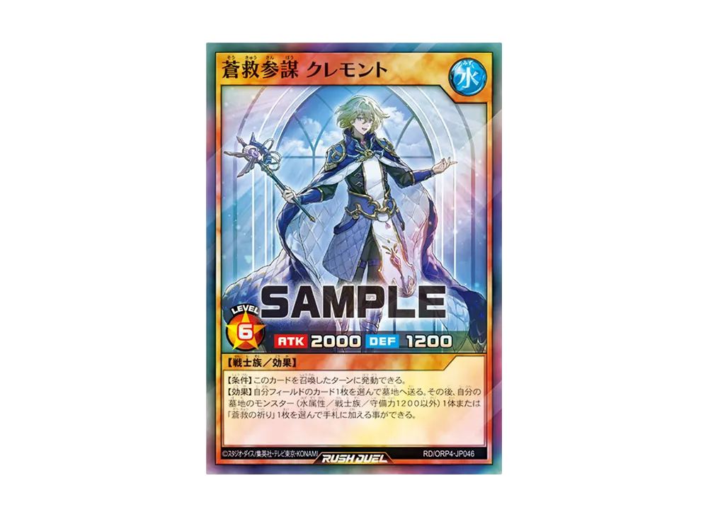 蒼救参謀 クレモント SR [RD/ORP4-JP046](オーバーラッシュパック4)