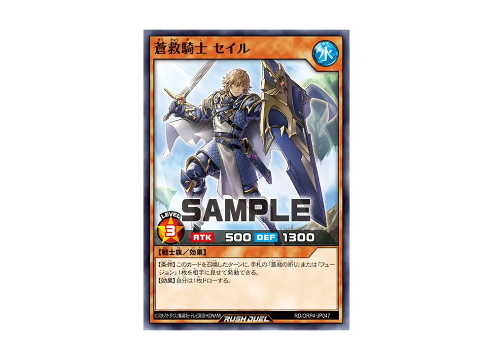 蒼救騎士 セイル N [RD/ORP4-JP047](オーバーラッシュパック4)