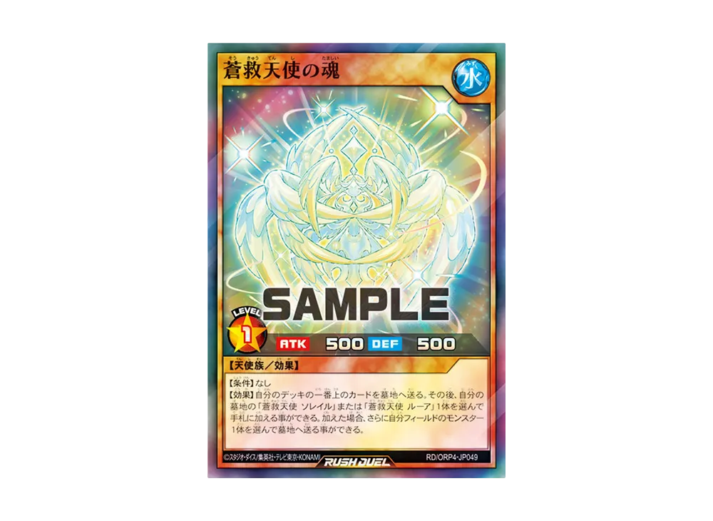 蒼救天使の魂 SR [RD/ORP4-JP049](オーバーラッシュパック4)
