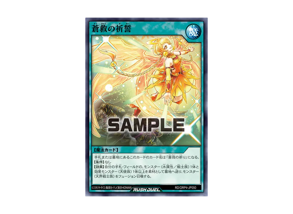 蒼救の祈誓 N [RD/ORP4-JP050](オーバーラッシュパック4)