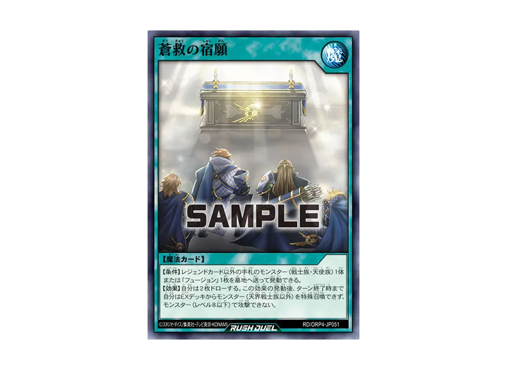 蒼救の宿願 N [RD/ORP4-JP051](オーバーラッシュパック4)