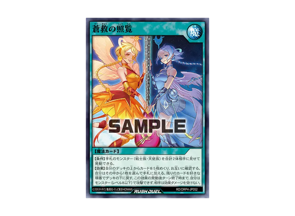 蒼救の照覧 N [RD/ORP4-JP052](オーバーラッシュパック4)