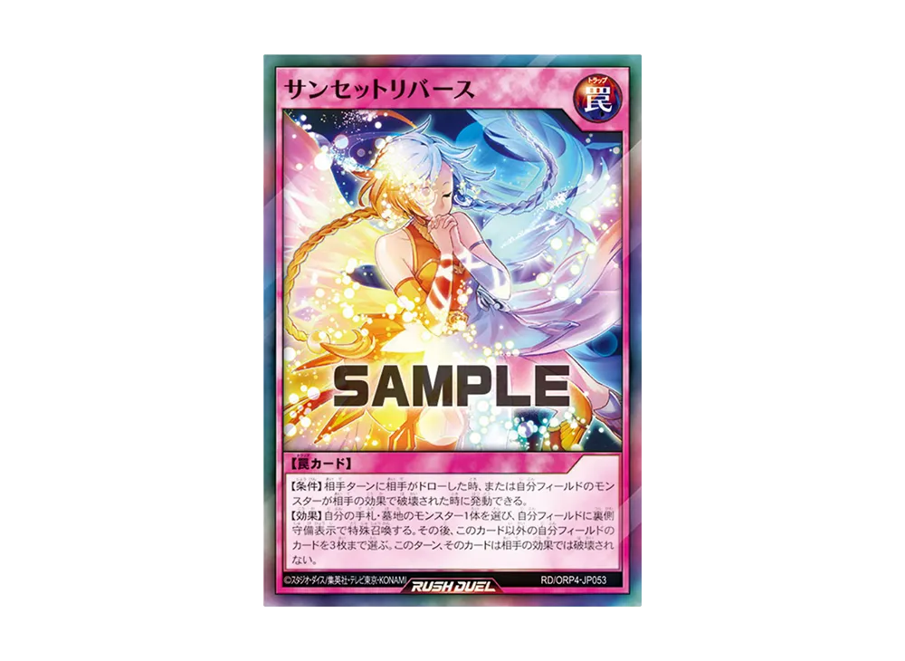 サンセットリバース SR [RD/ORP4-JP053](オーバーラッシュパック4)