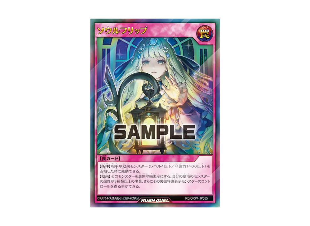 ソウルフリップ UR [RD/ORP4-JP055](オーバーラッシュパック4)